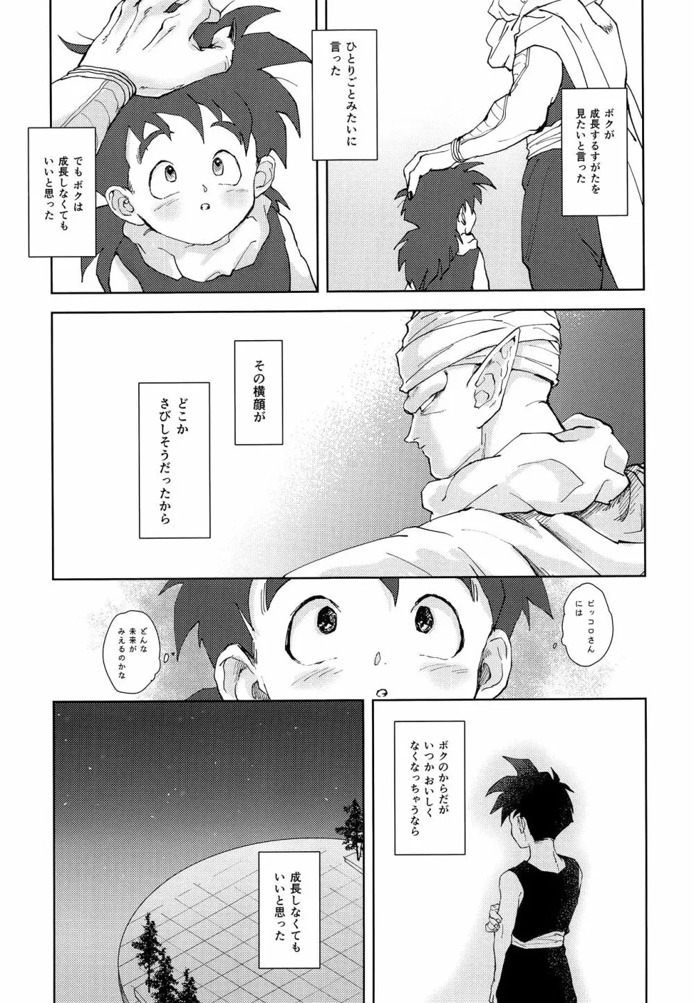 食用少年論 - page20