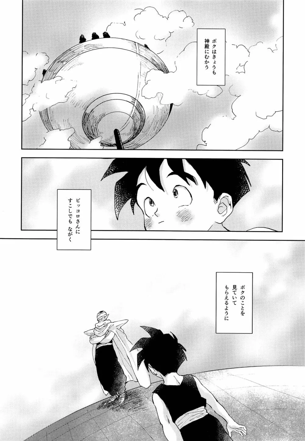 食用少年論 - page21