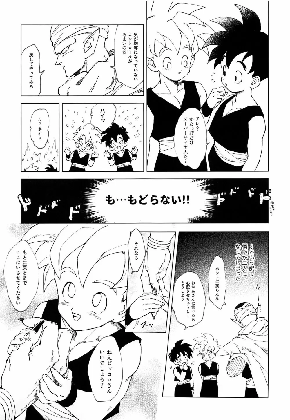 きみがいくつになっても - page8