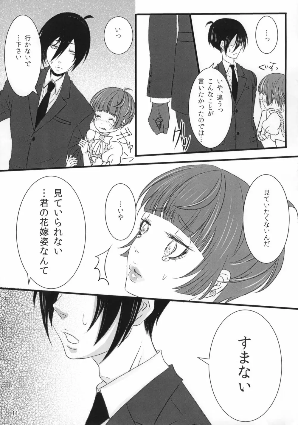 ルミナス - page10