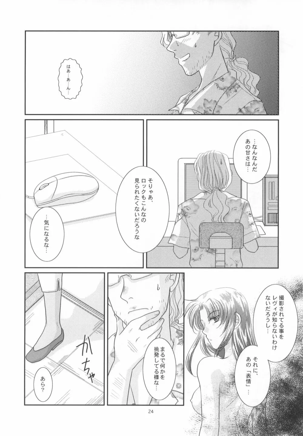 深愛 - page25