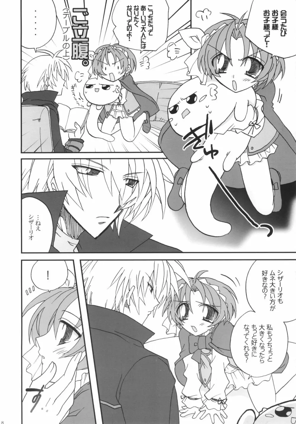 ｛ナイショ話をしよう。} - page9