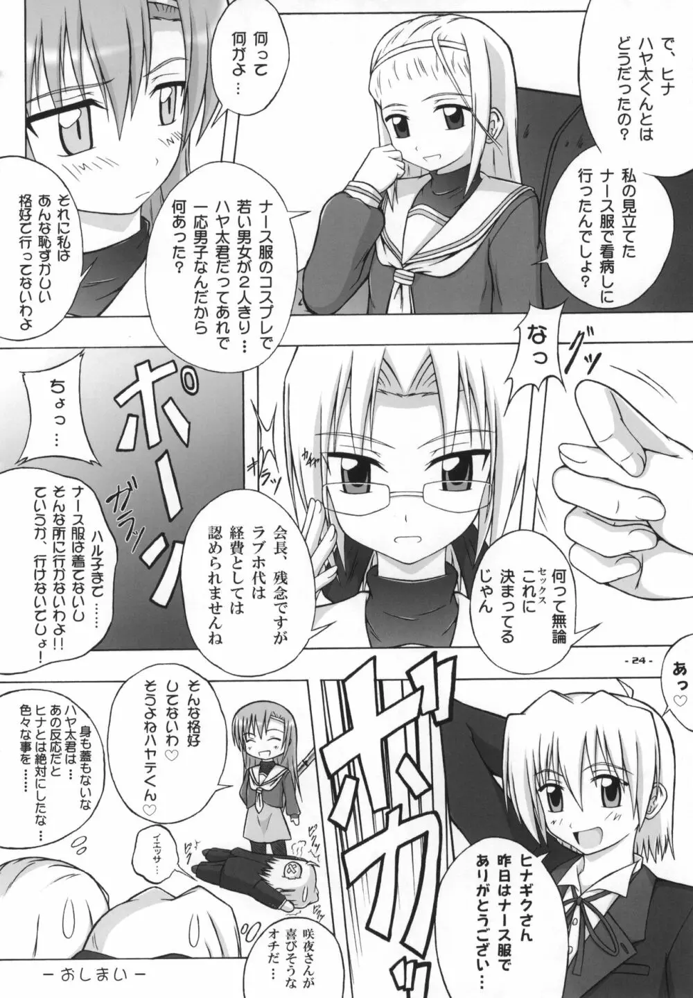 白皇生徒会☆至上主義! - page23