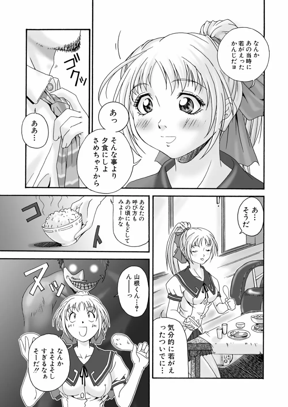 みそかの4DL - page104