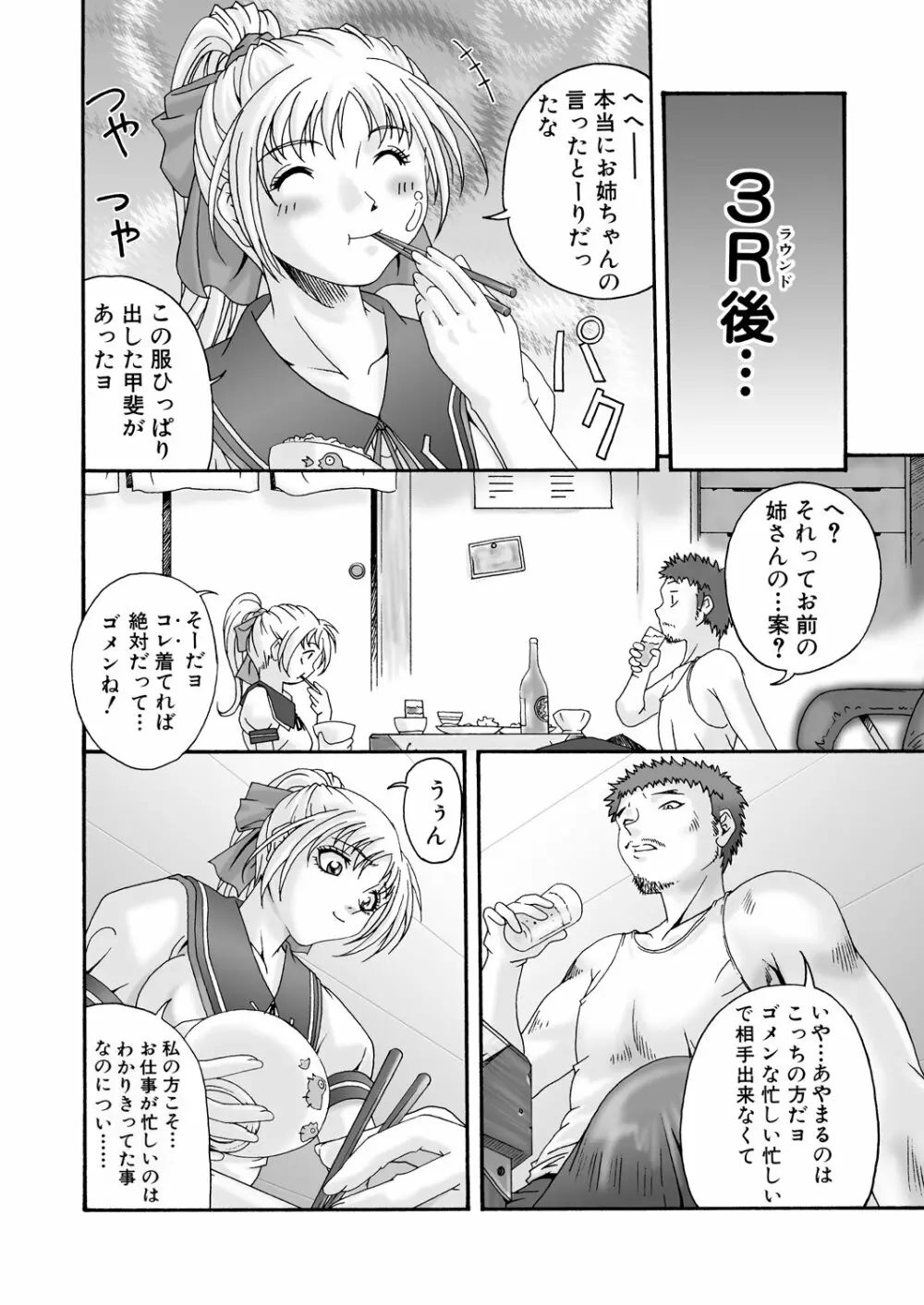 みそかの4DL - page109