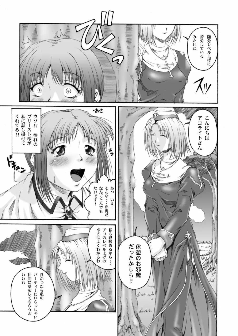 みそかの4DL - page44