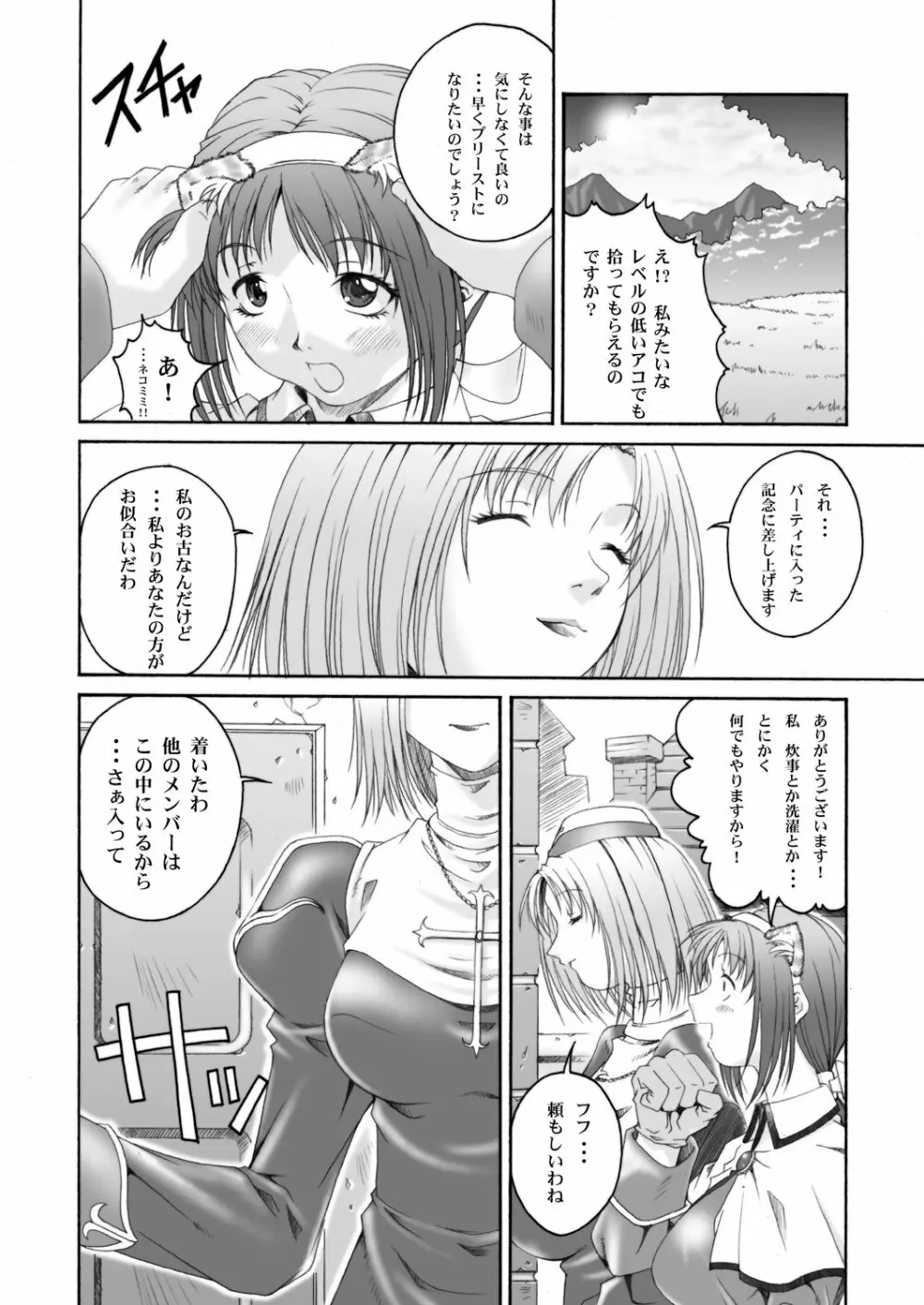 みそかの4DL - page45