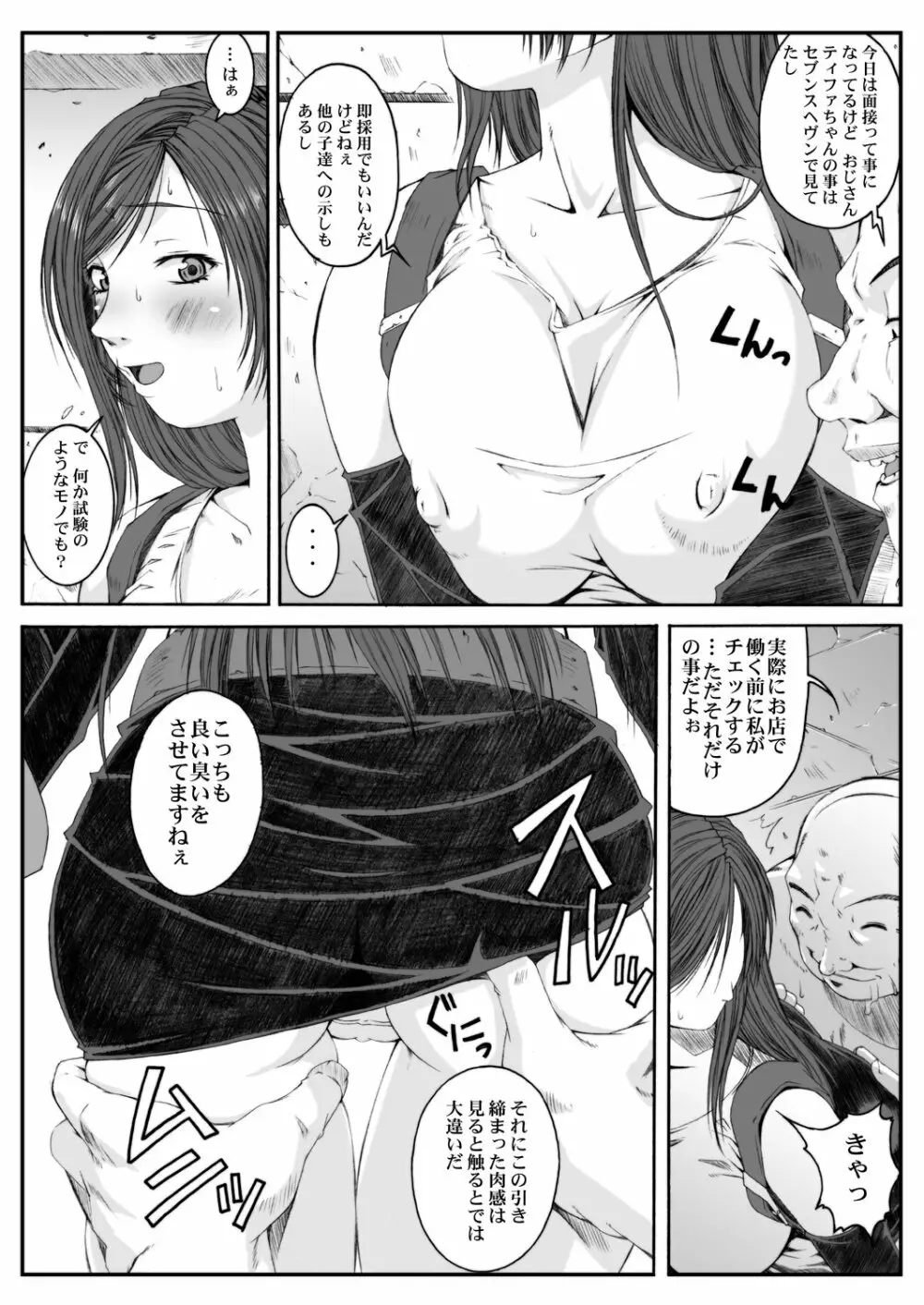 みそかの4DL - page6