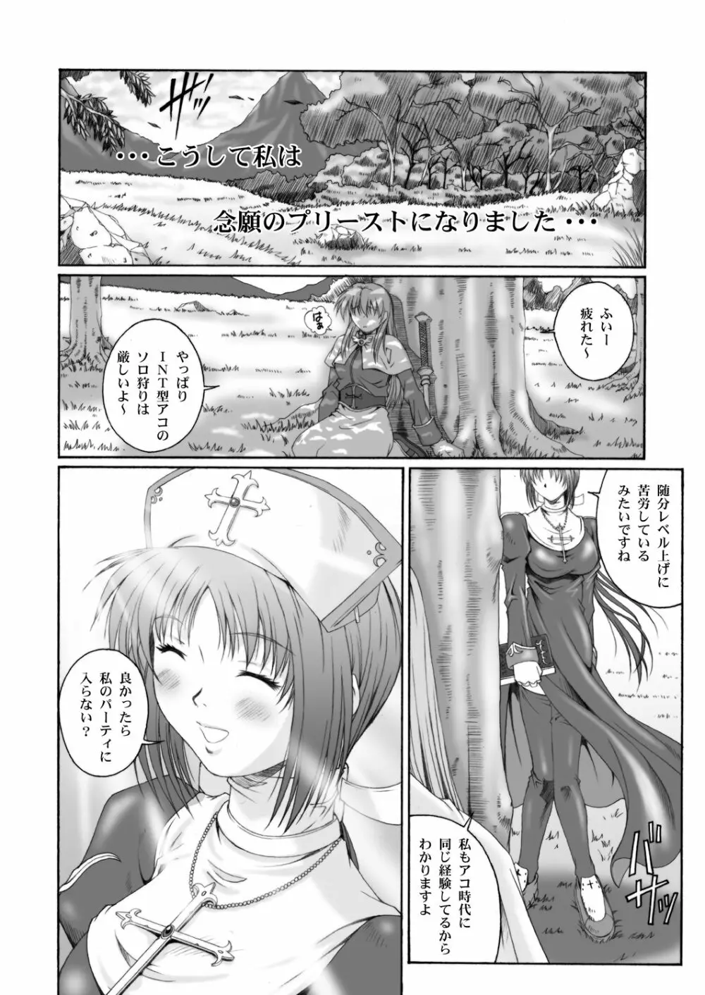 みそかの4DL - page72