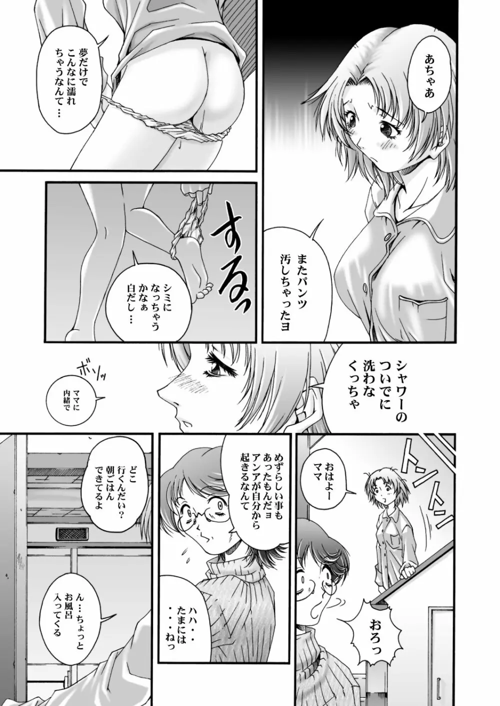 みそかの4DL - page84