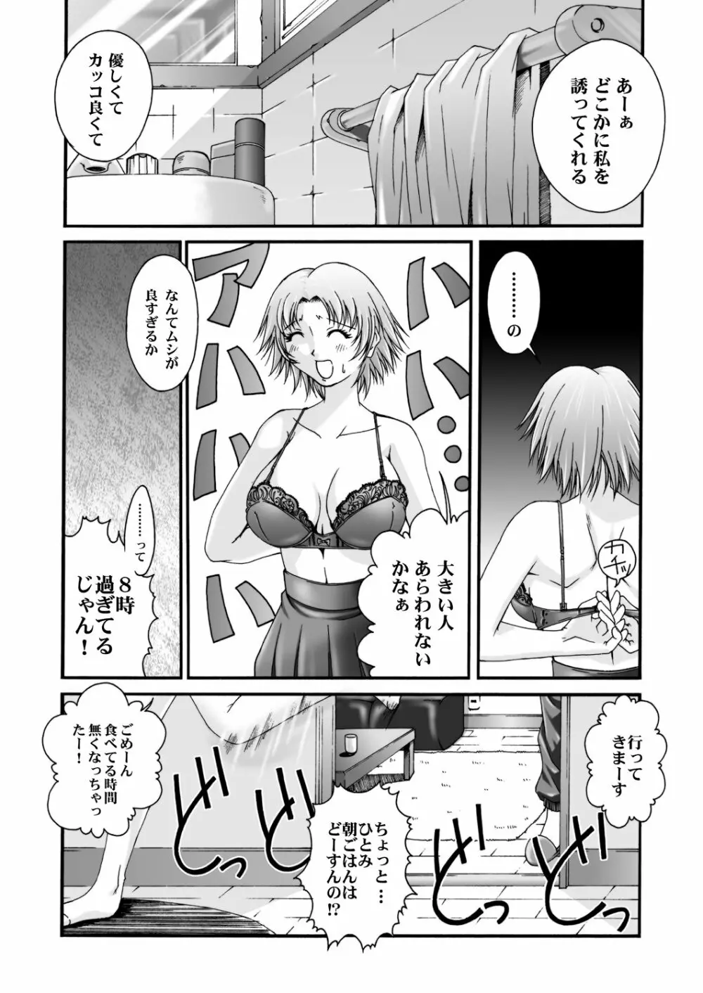 みそかの4DL - page86