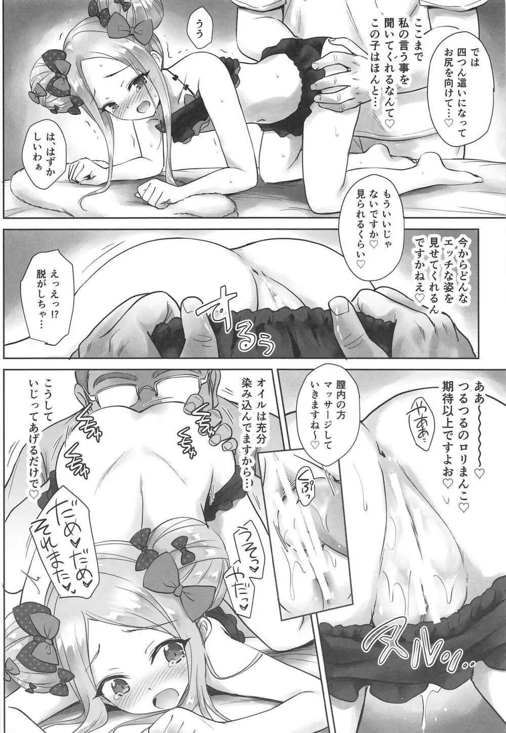 カルデアロリマッサージ - page15