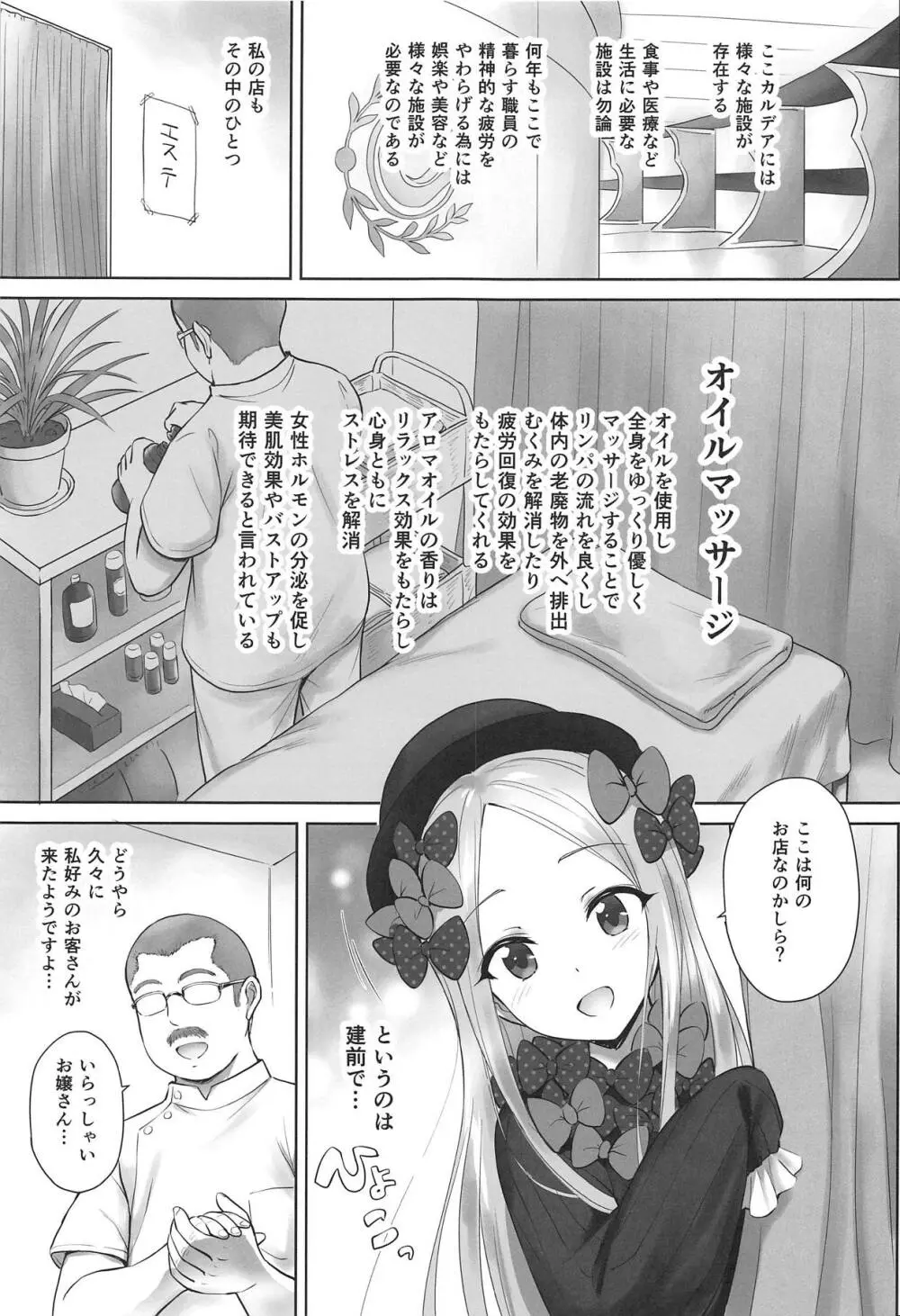 カルデアロリマッサージ - page2