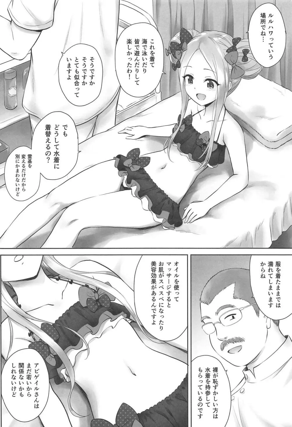 カルデアロリマッサージ - page3