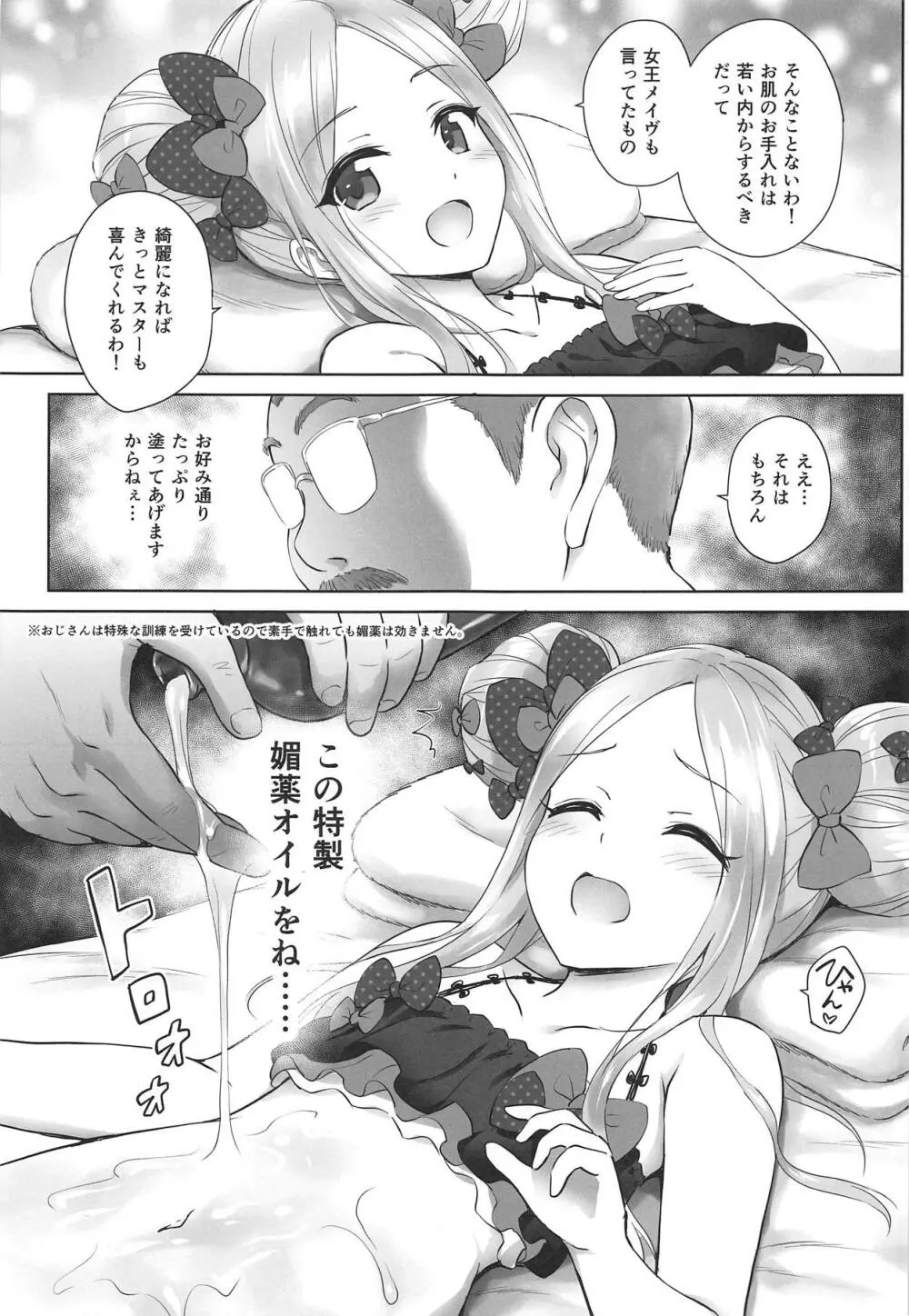 カルデアロリマッサージ - page4