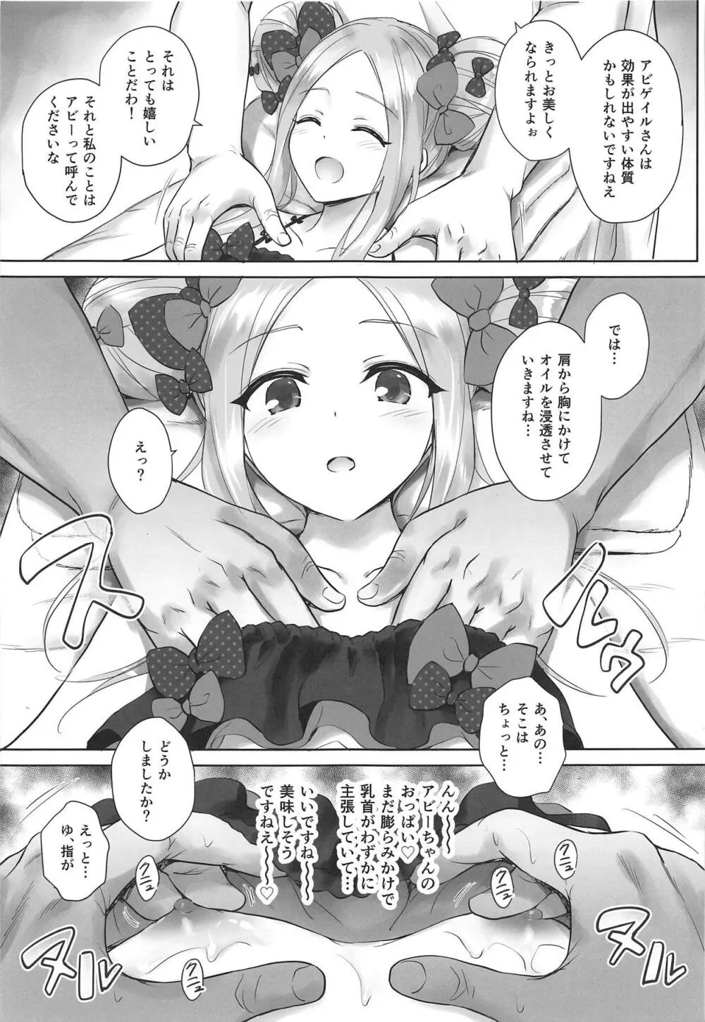 カルデアロリマッサージ - page6