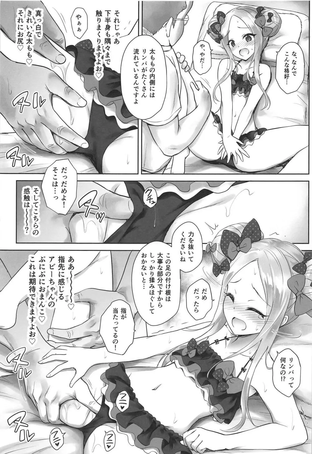 カルデアロリマッサージ - page8