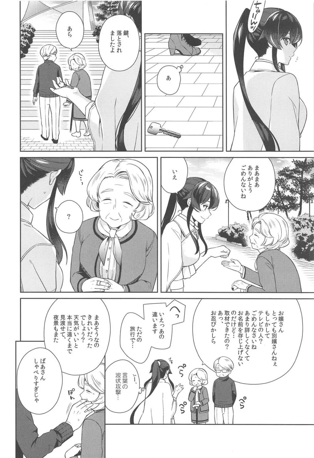 ヨルヤハギ11 - page15