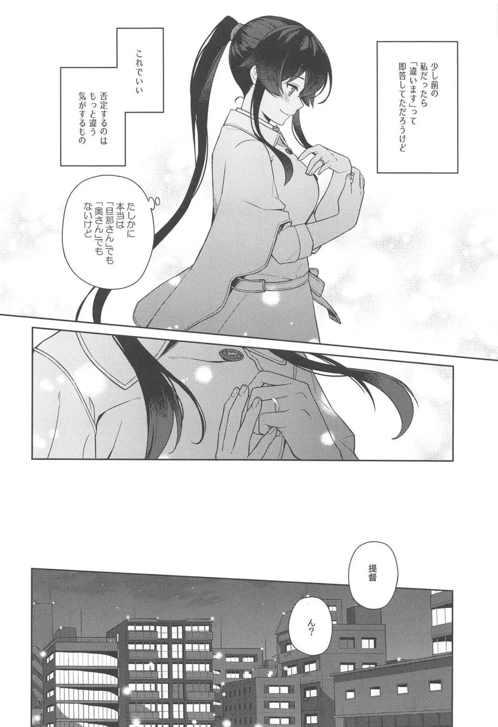 ヨルヤハギ11 - page17