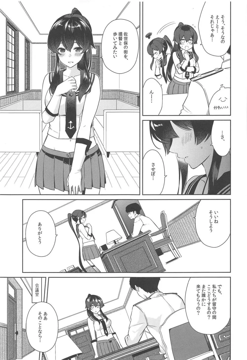 ヨルヤハギ11 - page6