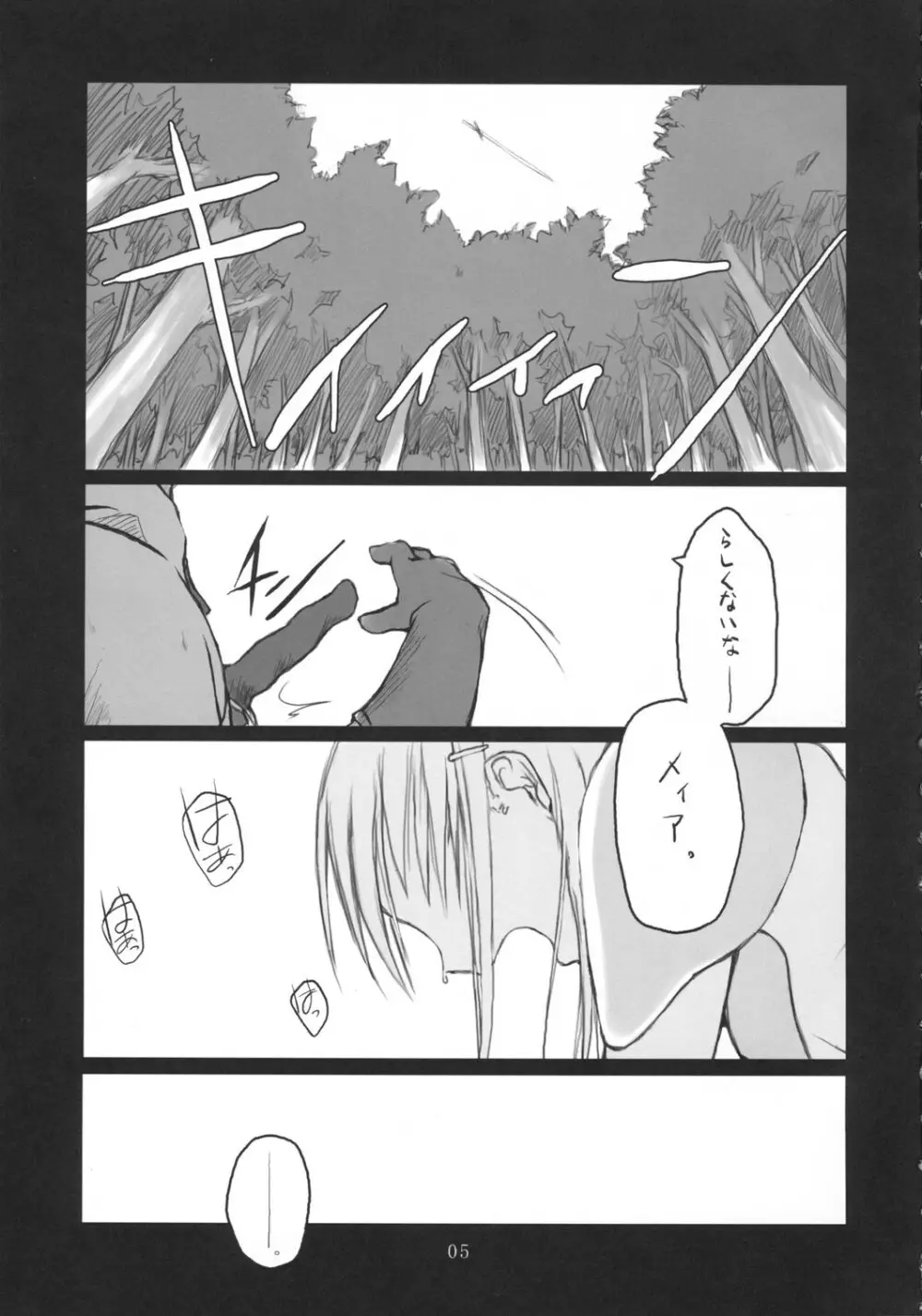 シ・セ・ン(みて - page5