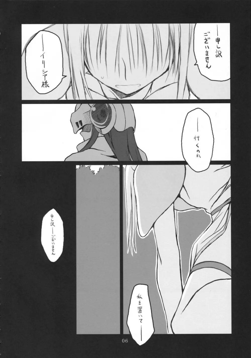 シ・セ・ン(みて - page6