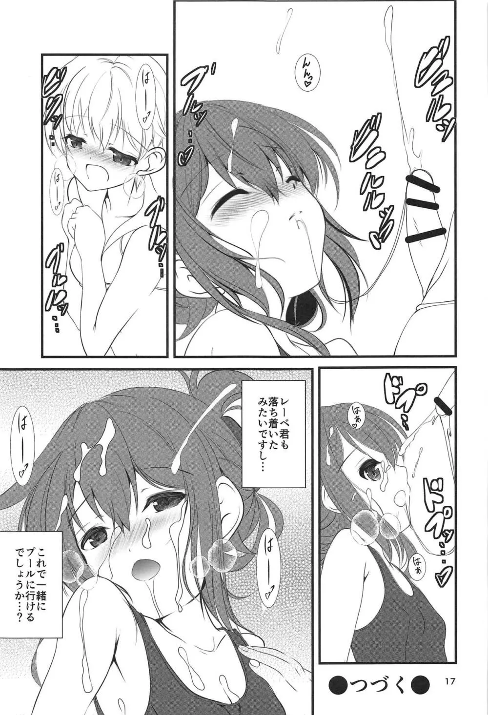 いなづまちゃんとれーべきゅん4 - page16