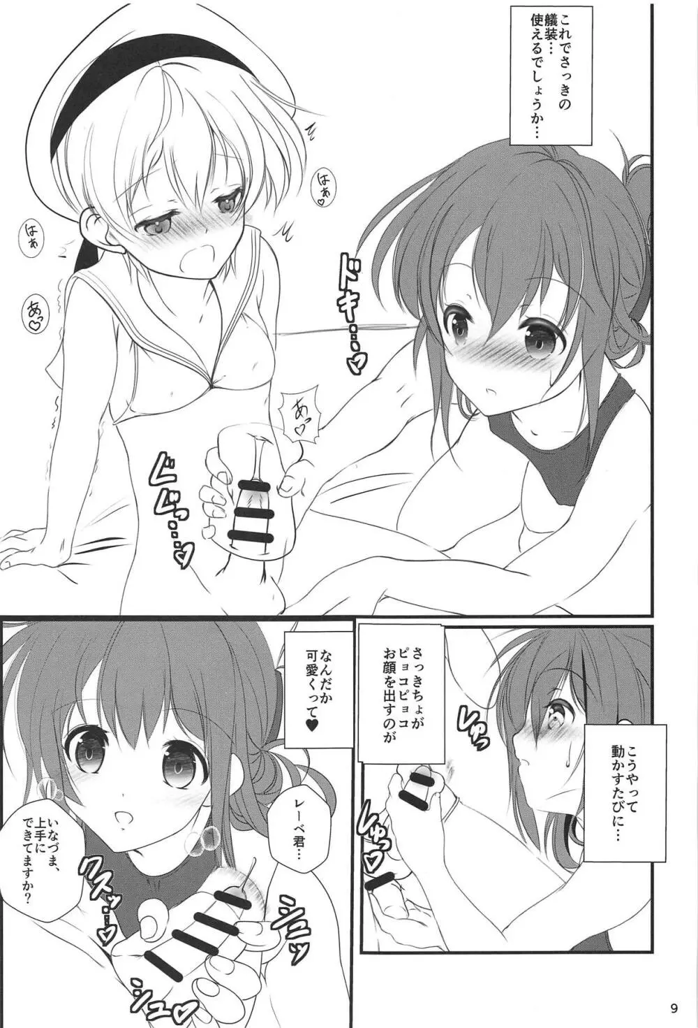 いなづまちゃんとれーべきゅん4 - page8