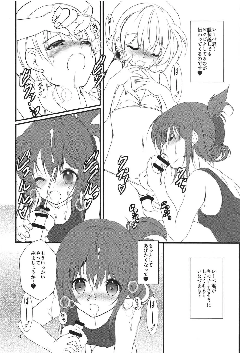 いなづまちゃんとれーべきゅん4 - page9