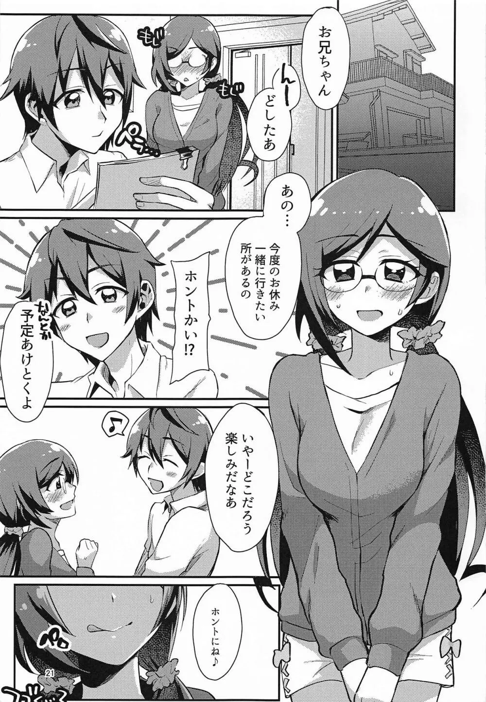 ×××コーデが私たちを変える - page20