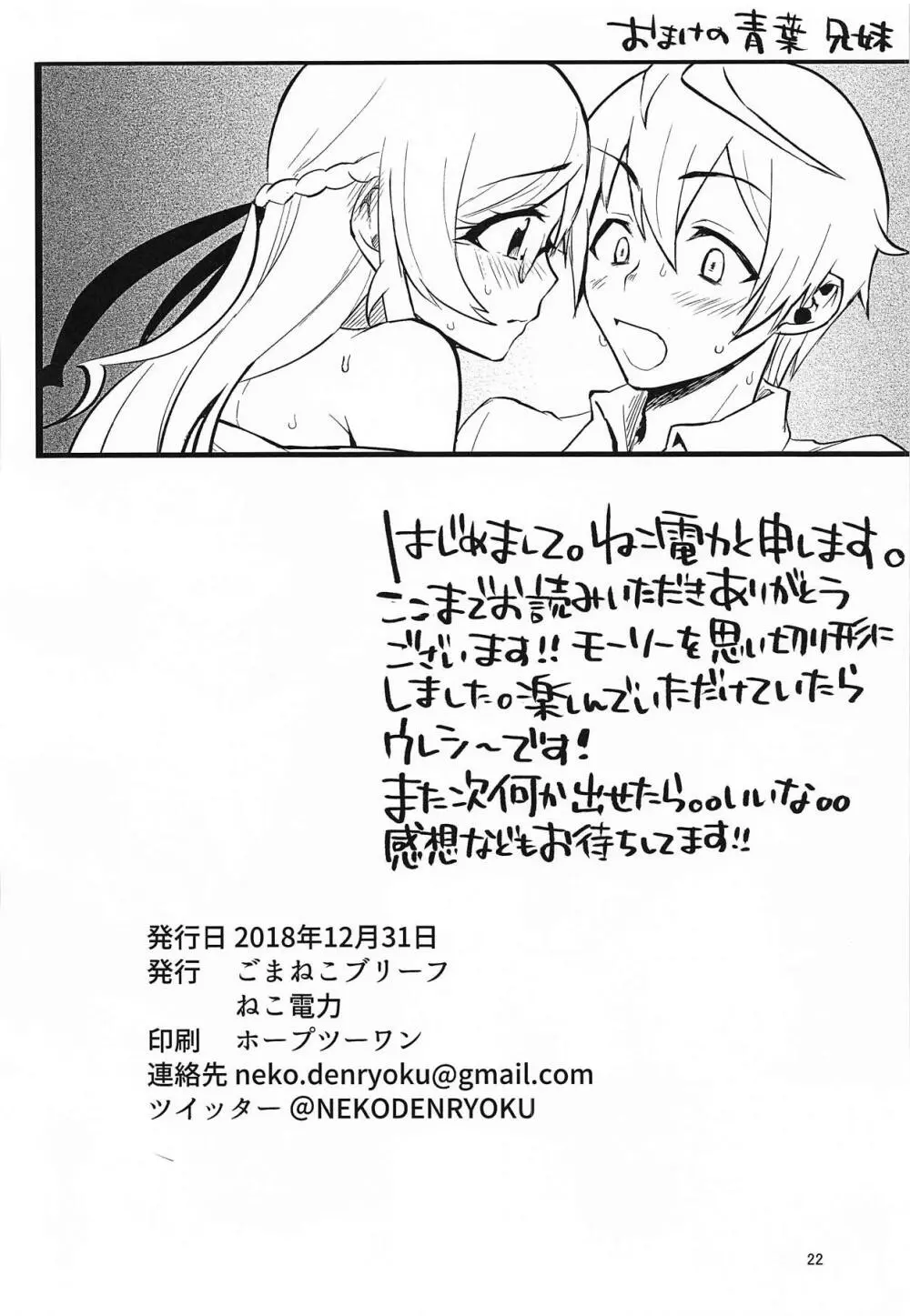 ×××コーデが私たちを変える - page21