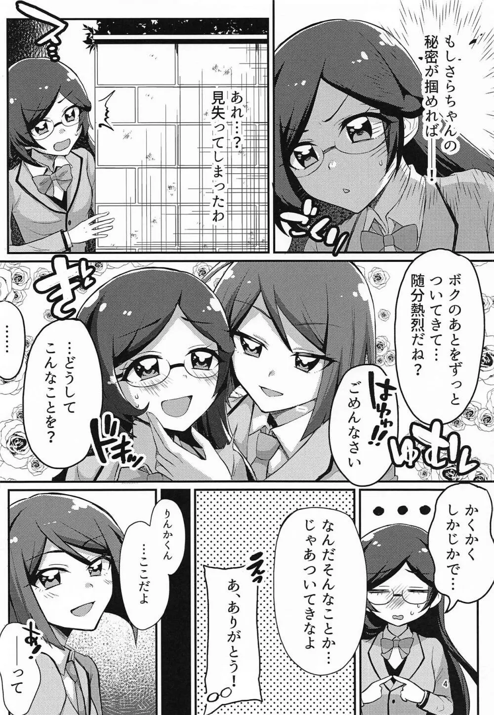 ×××コーデが私たちを変える - page3