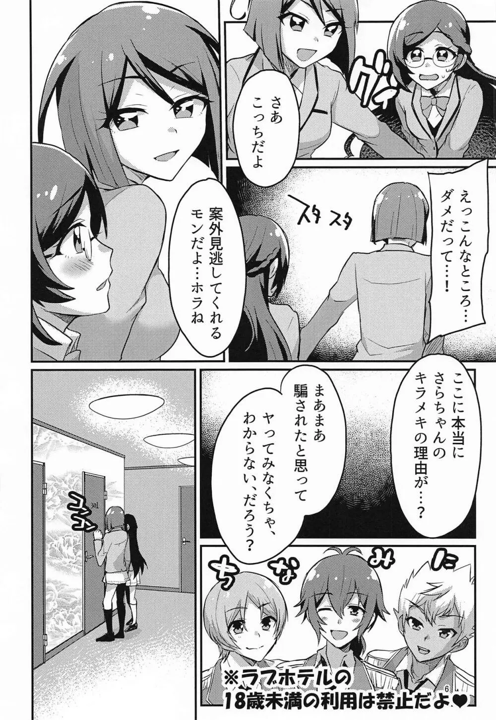 ×××コーデが私たちを変える - page5