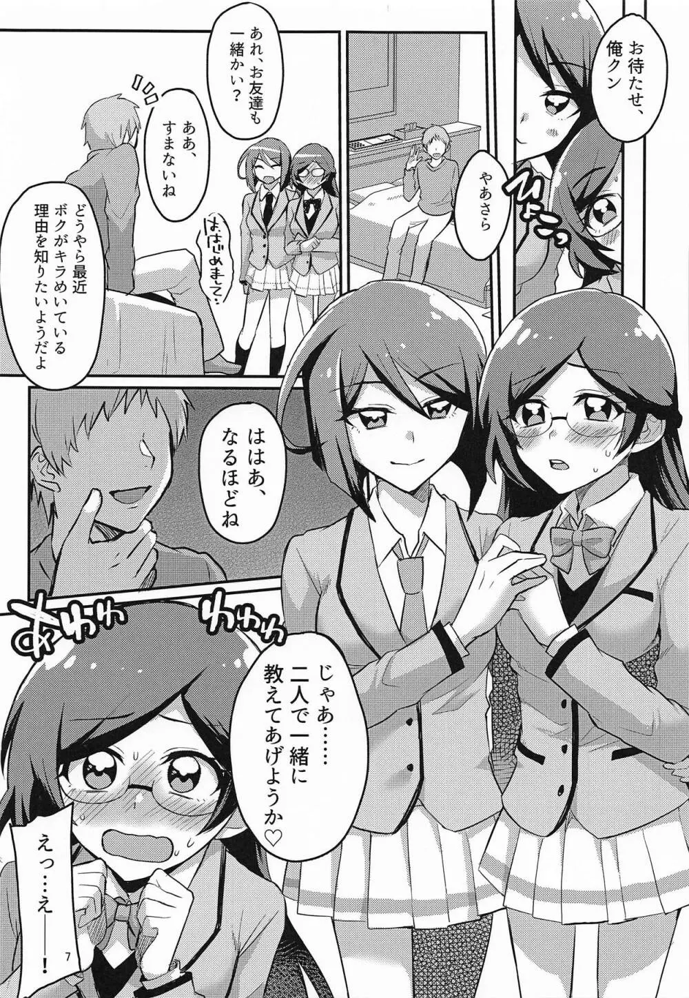 ×××コーデが私たちを変える - page6