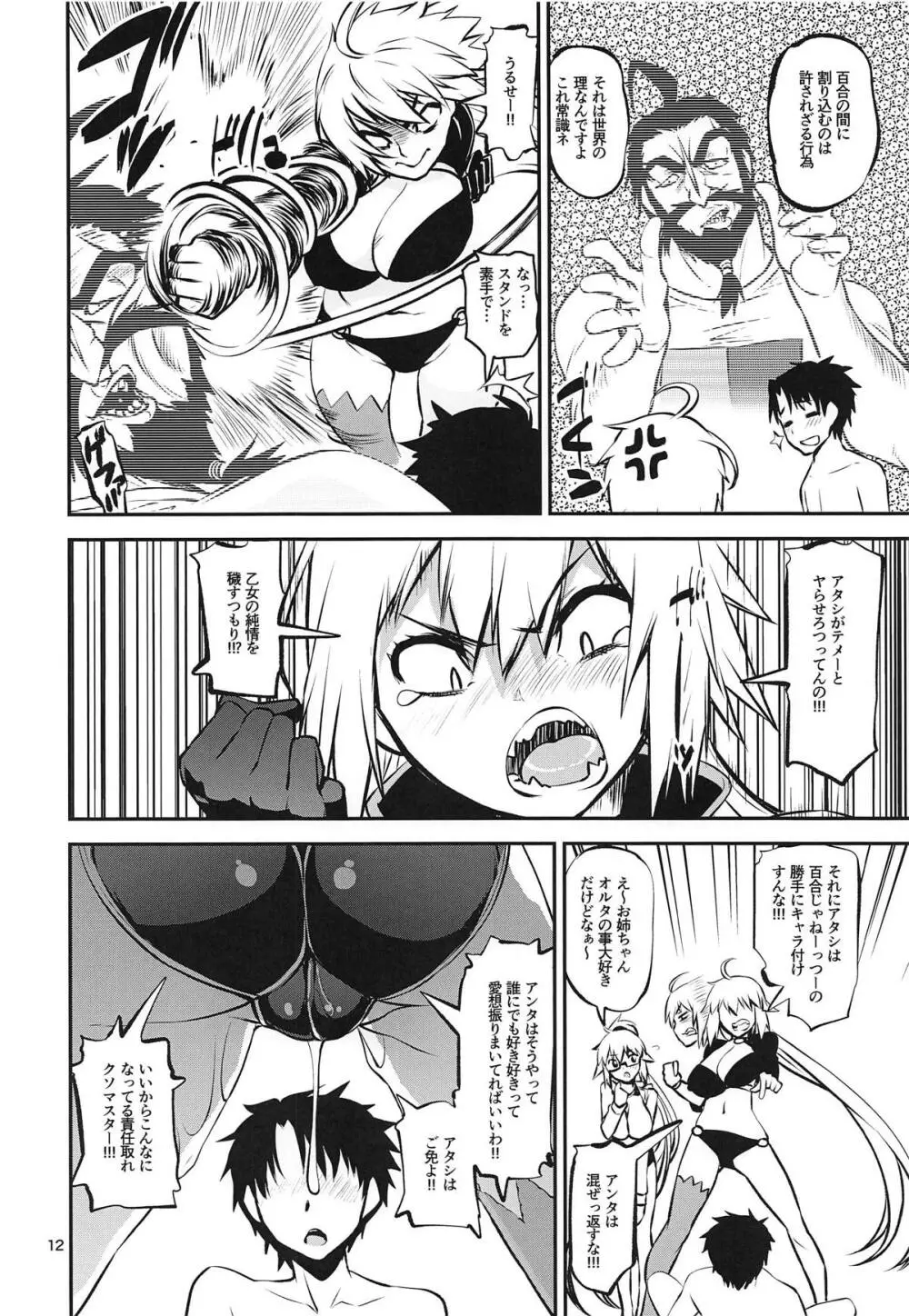 水辺の双聖女さまで見抜きしたい - page11