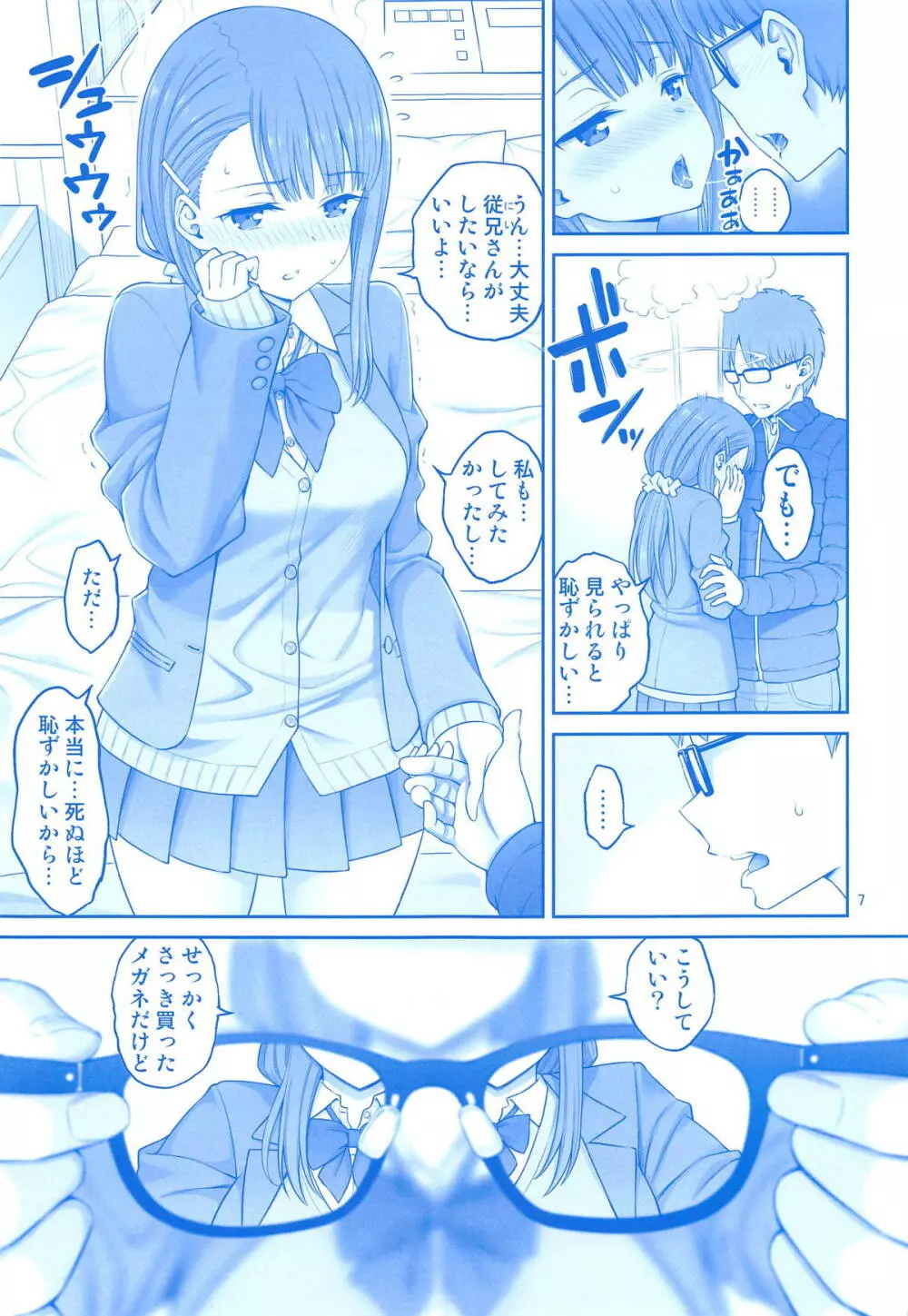 縁結日のたわわ - page6