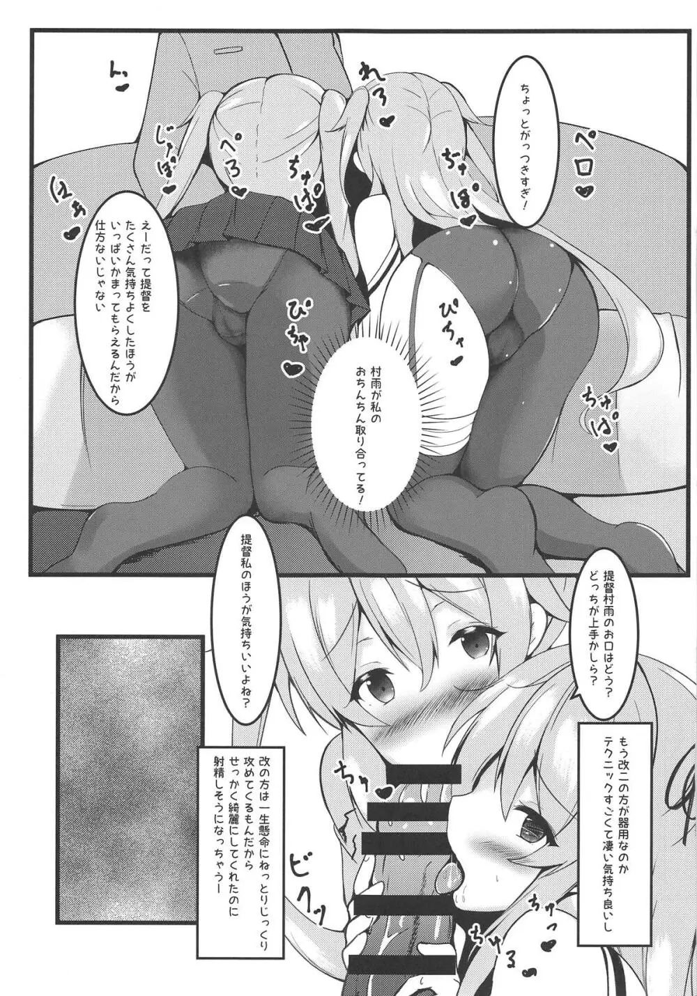 むらっ雨サンド♥ - page14