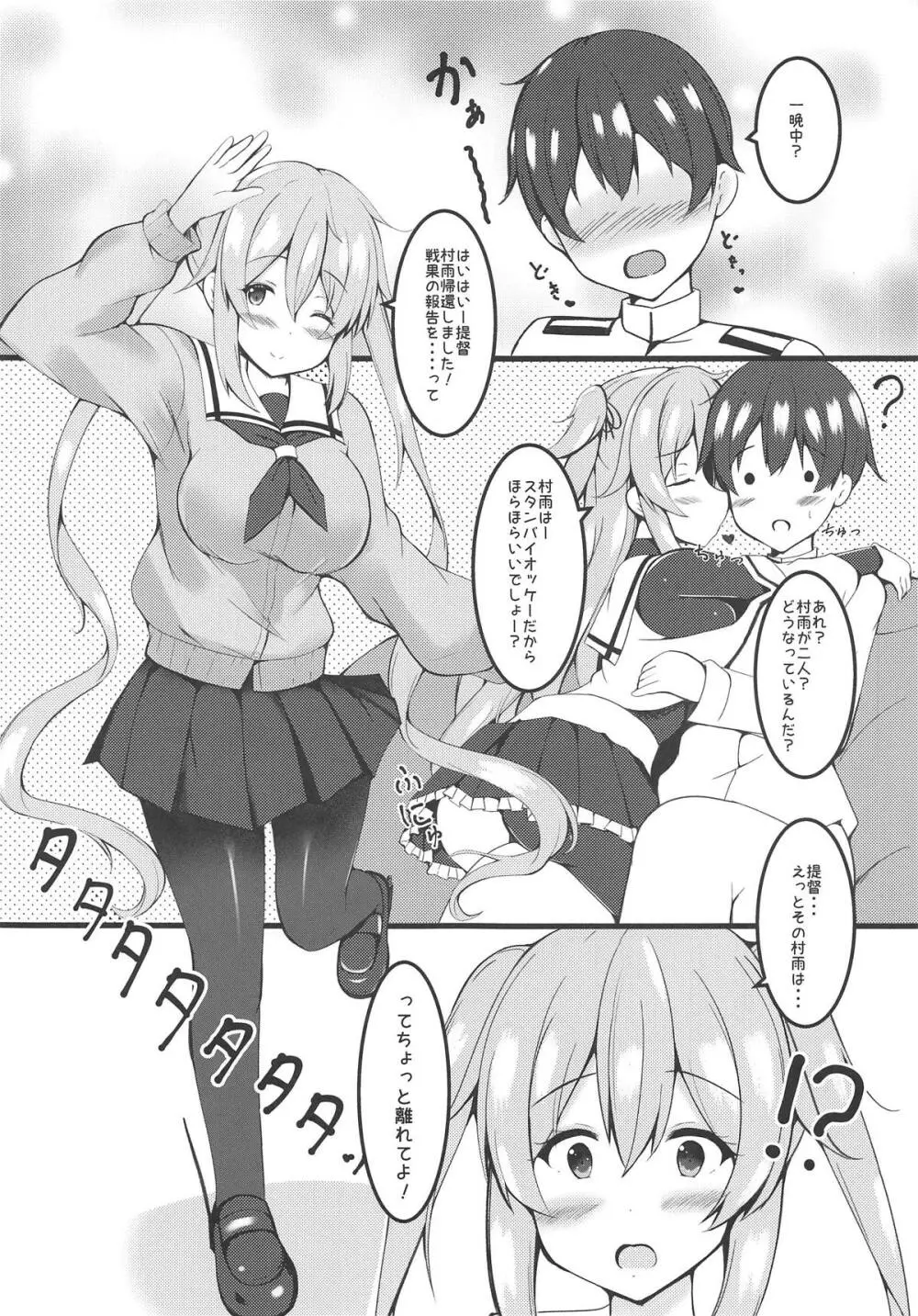 むらっ雨サンド♥ - page4