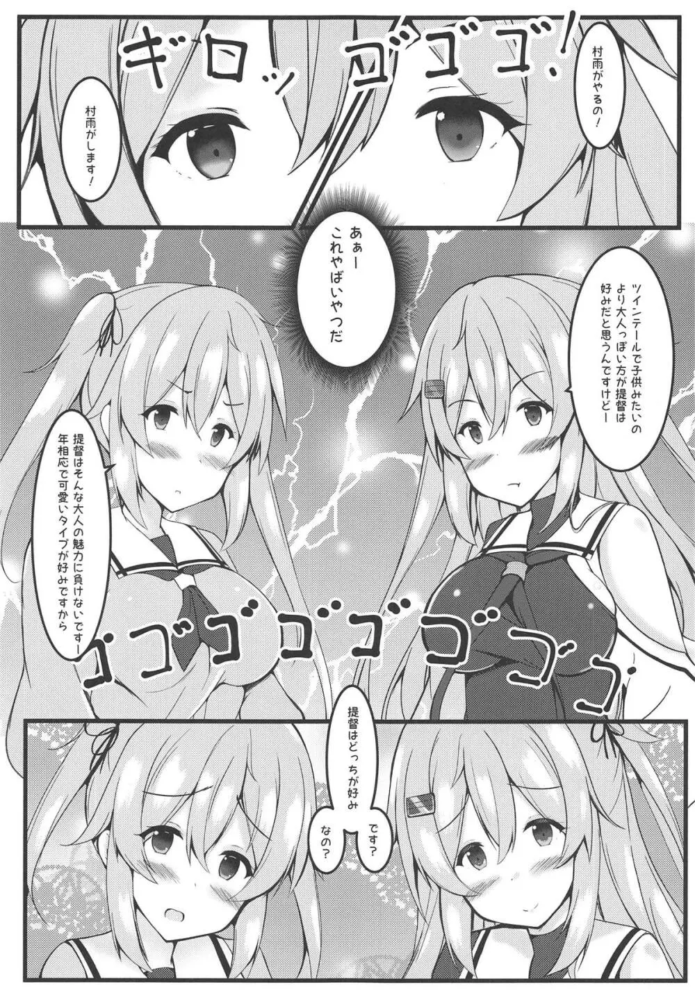 むらっ雨サンド♥ - page6