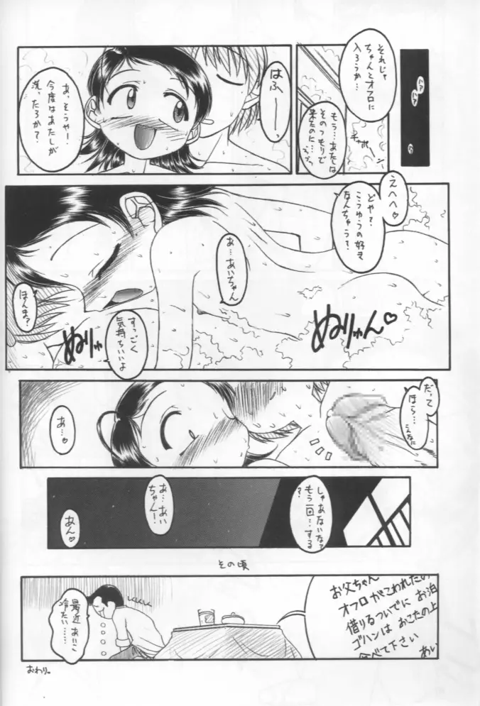 - Doremi Paradise 8 - page32