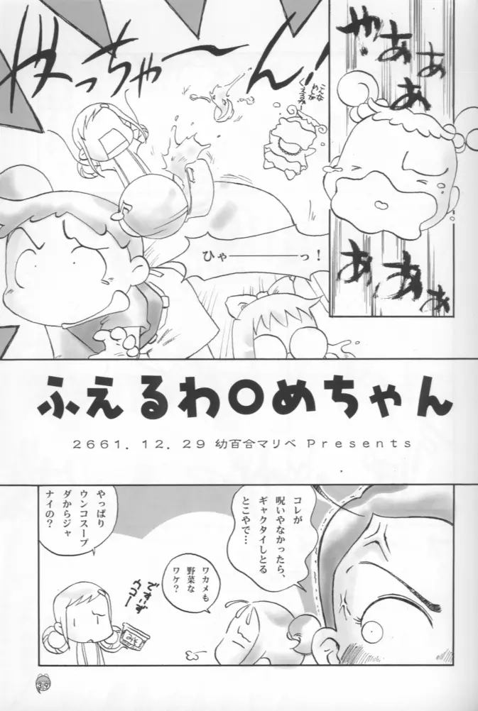 - Doremi Paradise 8 - page39