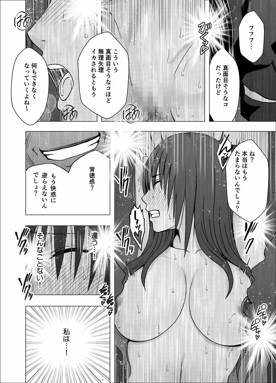 映画館で罠にハメられた風紀委員長 - page25