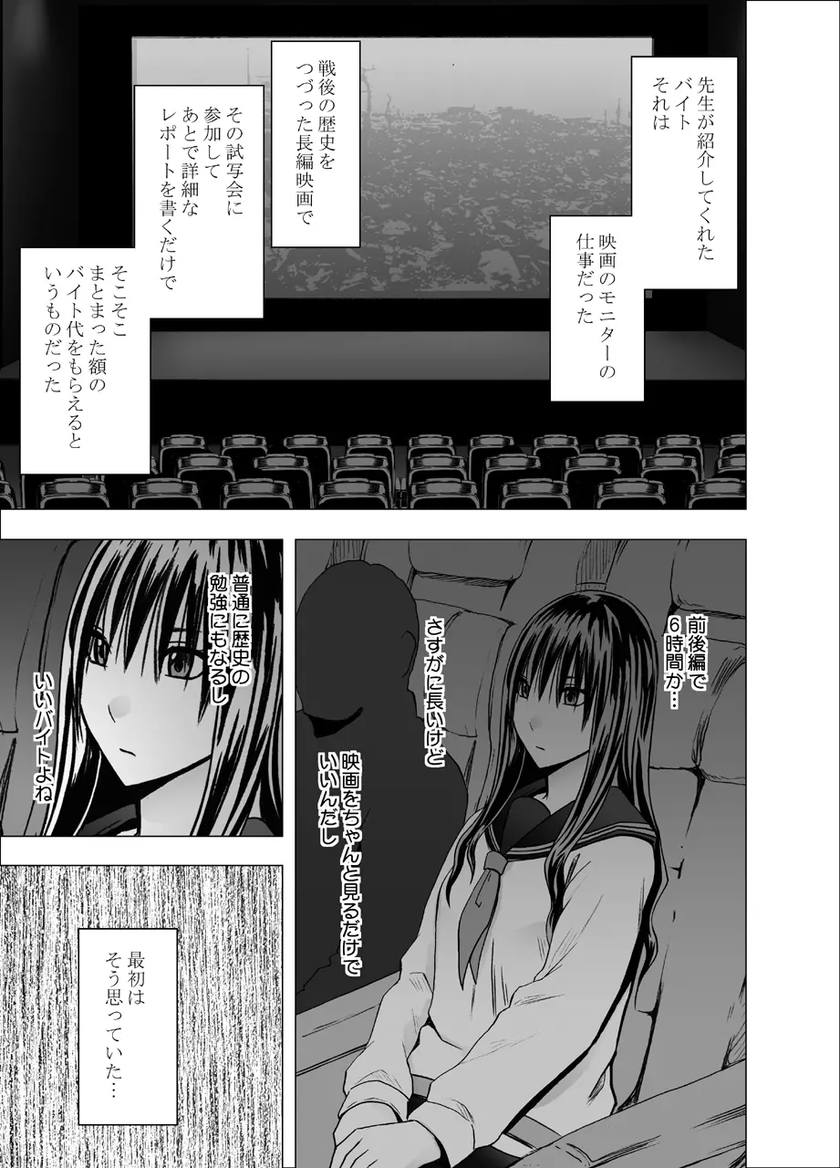 映画館で罠にハメられた風紀委員長 - page4