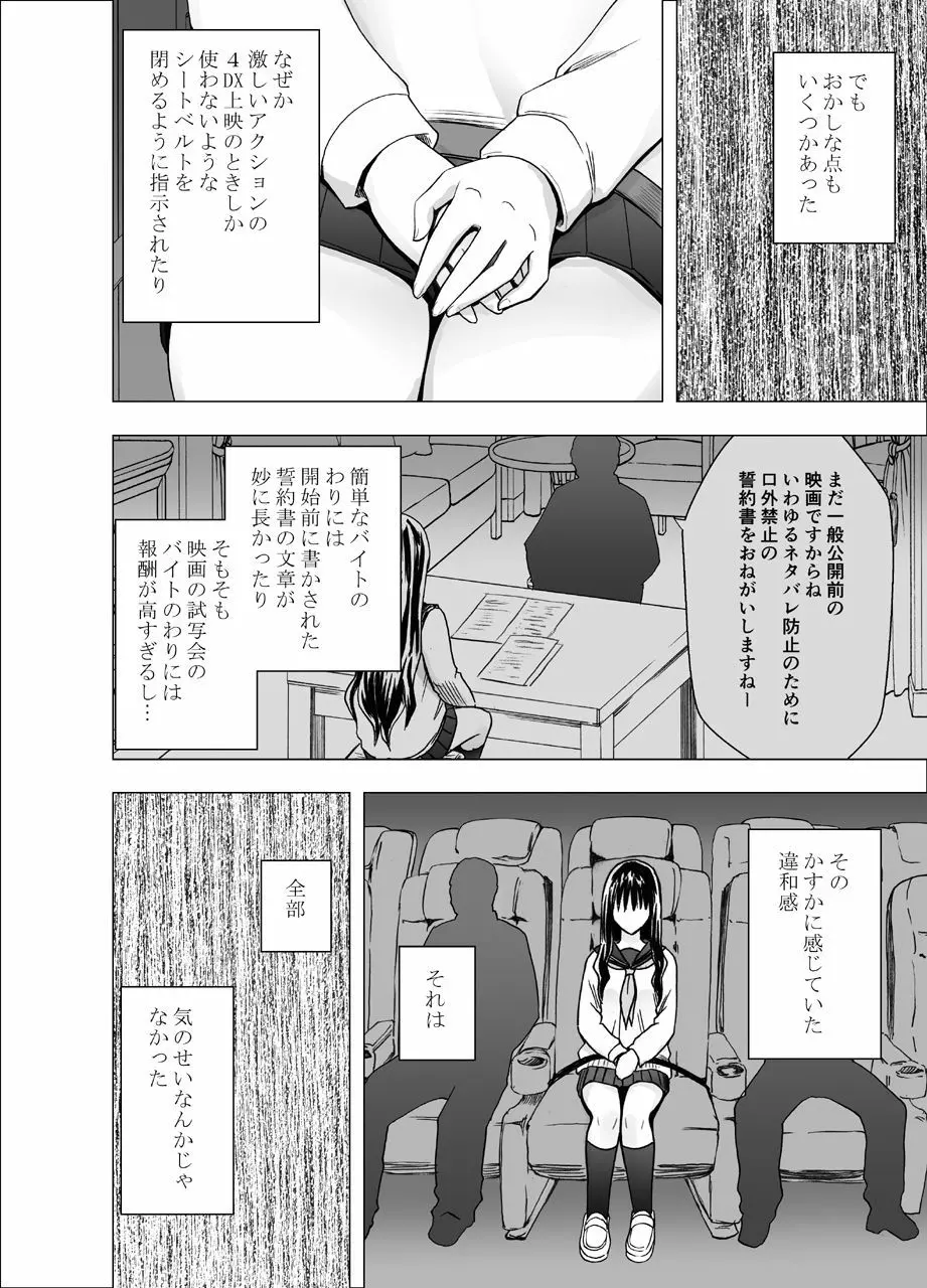 映画館で罠にハメられた風紀委員長 - page5