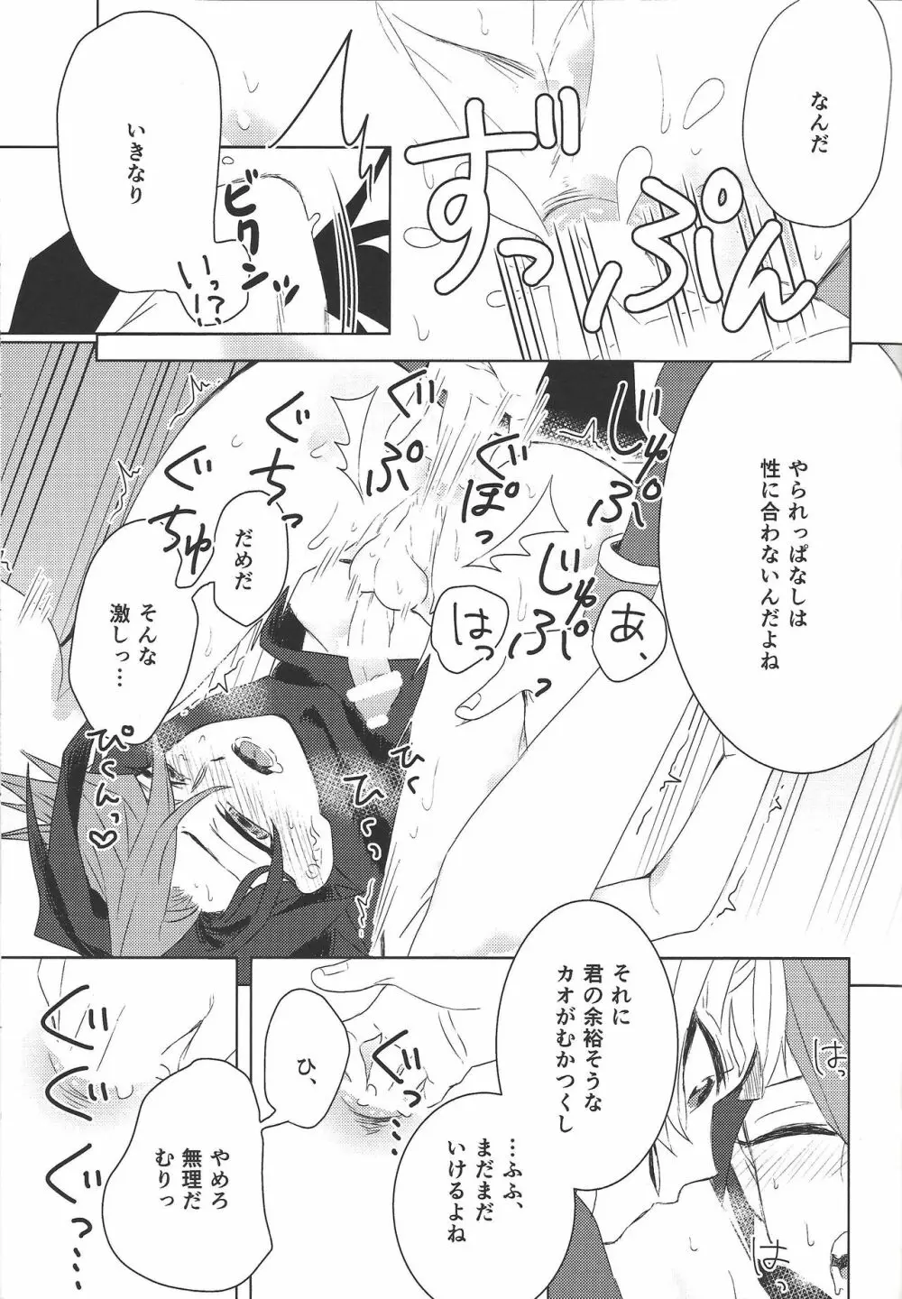 教えて黒咲っ!! - page25