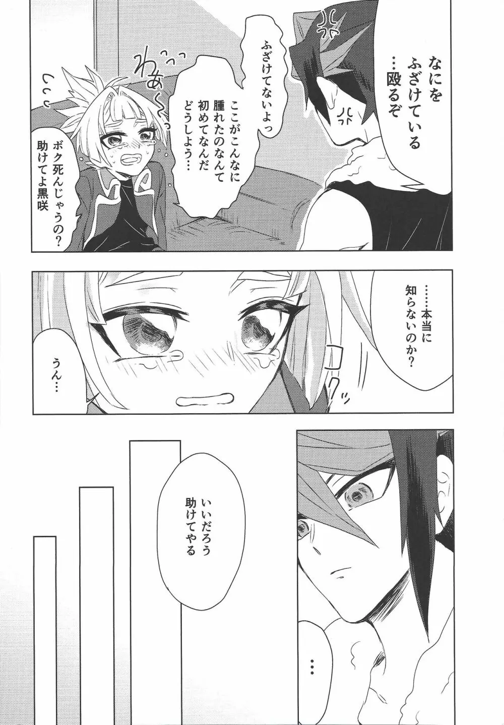 教えて黒咲っ!! - page8