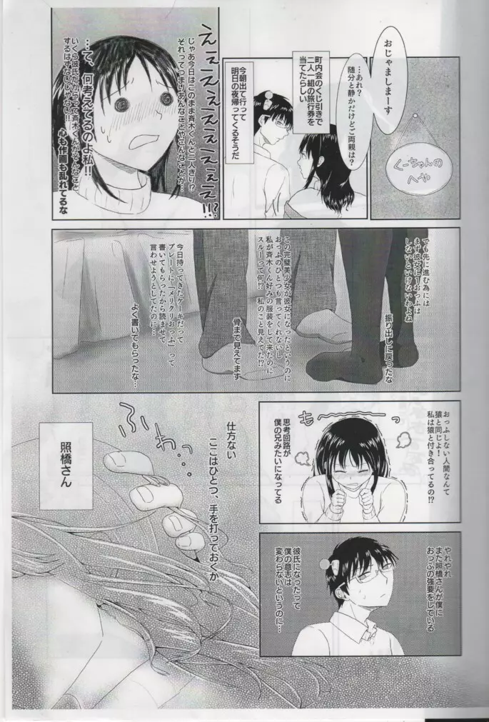 First Love - page4