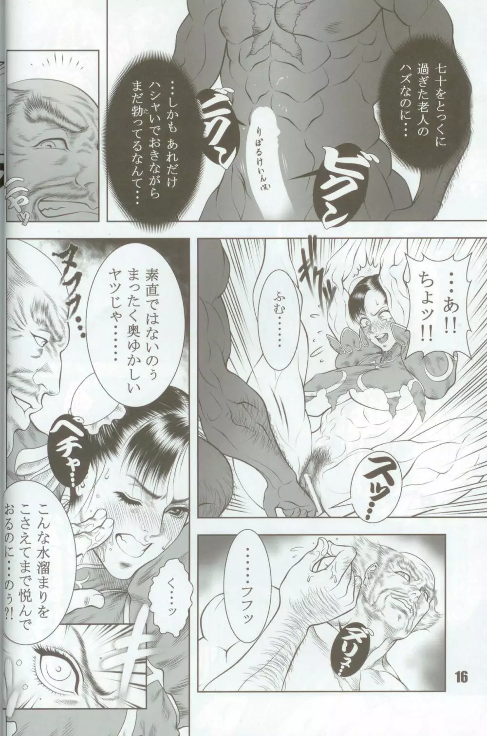 覇王烈女伝～STREET FIGHTER IV 春麗～ - page15
