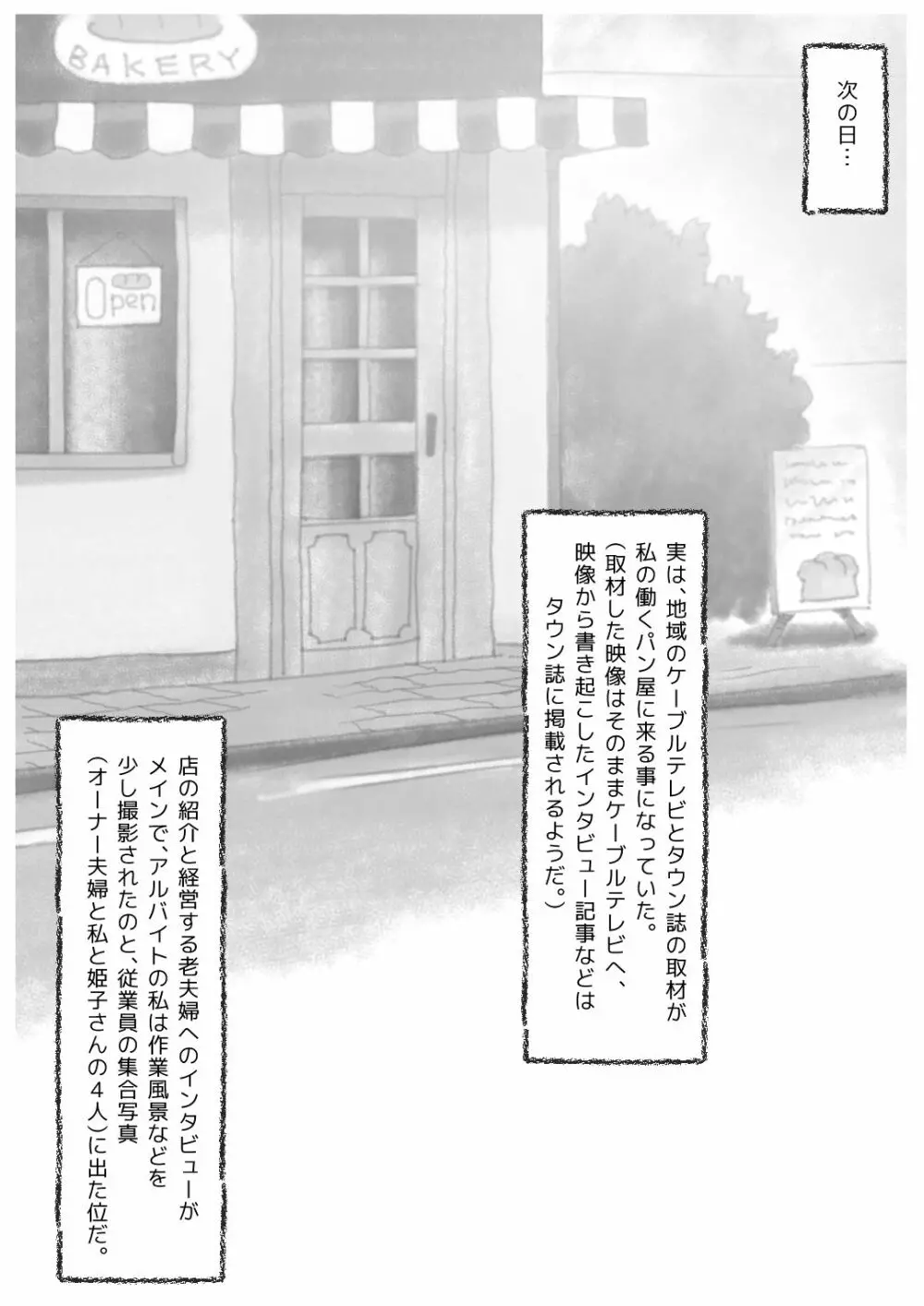 パン屋の姫子さんの秘め事3 - page137