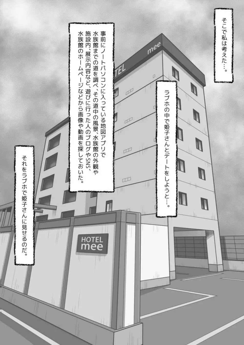 パン屋の姫子さんの秘め事3 - page6